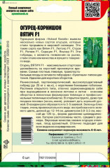 Семена. Огурец «Вятич F1» - Фото 1