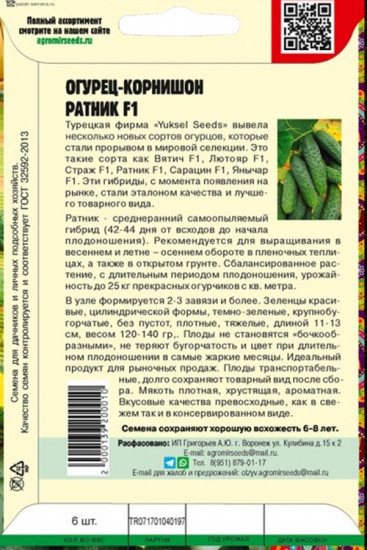 Семена. Огурец «Ратник F1»