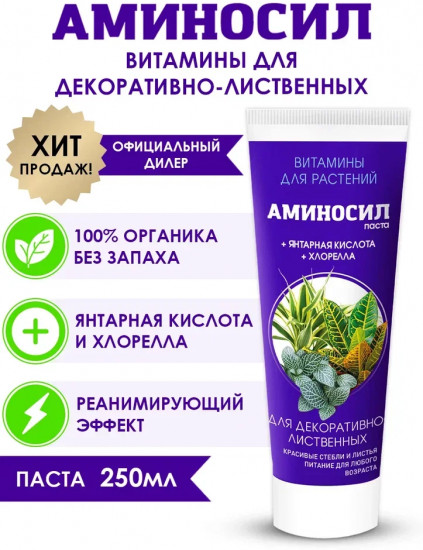 Паста для декоративно-лиственных