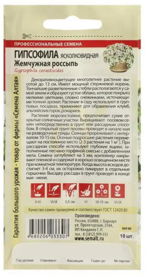 Гипсофила «Жемчужная россыпь» ясколковидная