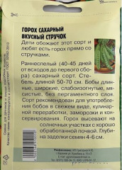 Горох сахарный «Вкусный стручок» - Фото 1