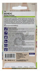 Колеус Визард «Мозаика» - Фото 1