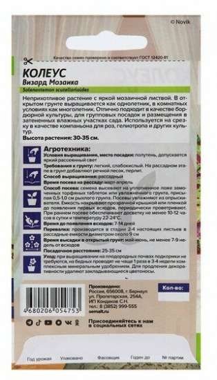 Колеус Визард «Мозаика»