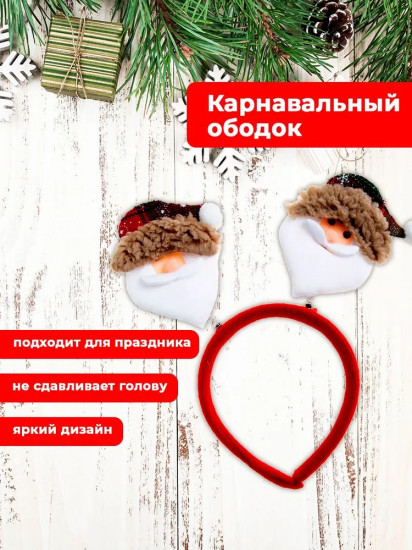 Ободок новогодний «Деды морозы в шапках»