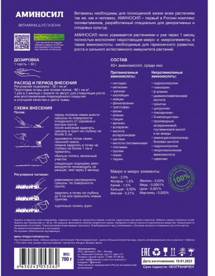 Витамины для газона