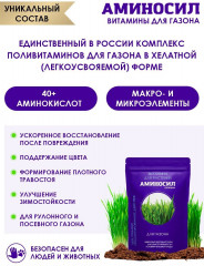 Витамины для газона - Фото 2
