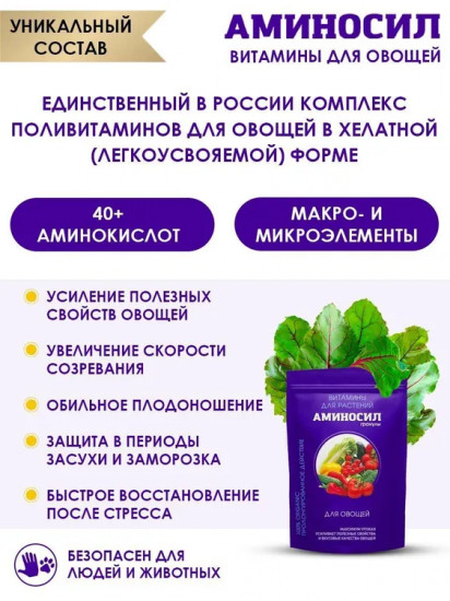 Витамины для овощей