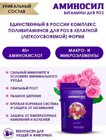 Витамины для роз