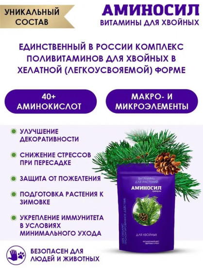 Витамины для хвойных