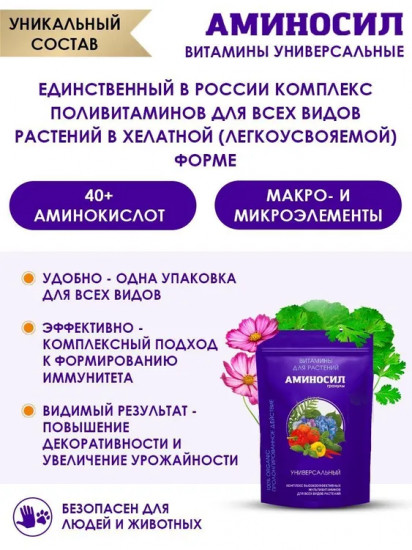 Витамины для растений универсальные