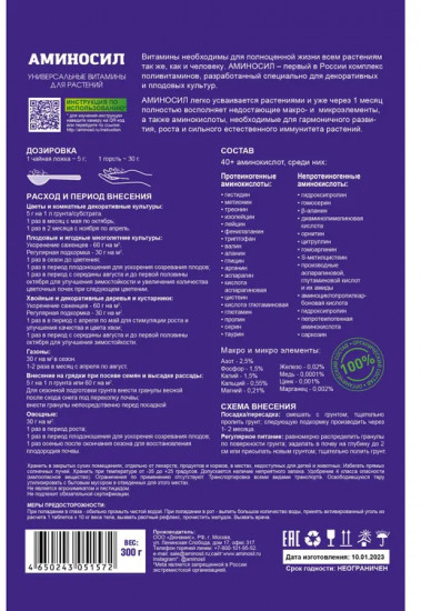 Витамины для растений универсальные