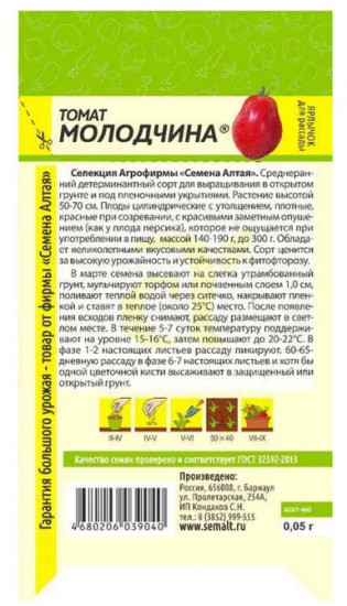 Томат «Молодчина»