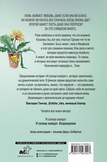 И солнце взойдет. Возрождение