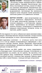 Экологическое сознание. Естественное оздоровление - Фото 1