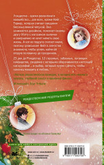 Двенадцать рождественских свиданий - Фото 1