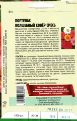 Портулак крупноцветковый «Волшебный ковер» - Фото 1