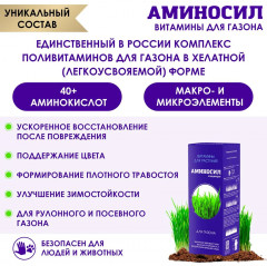 Витамины для газона - Фото 2