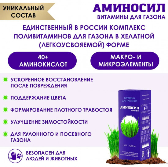 Витамины для газона