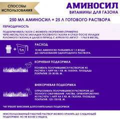 Витамины для газона - Фото 3