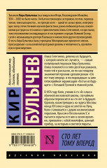 Сто лет тому вперед - Фото 1