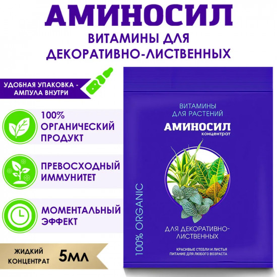 Концентрат для декоративно-лиственных растений