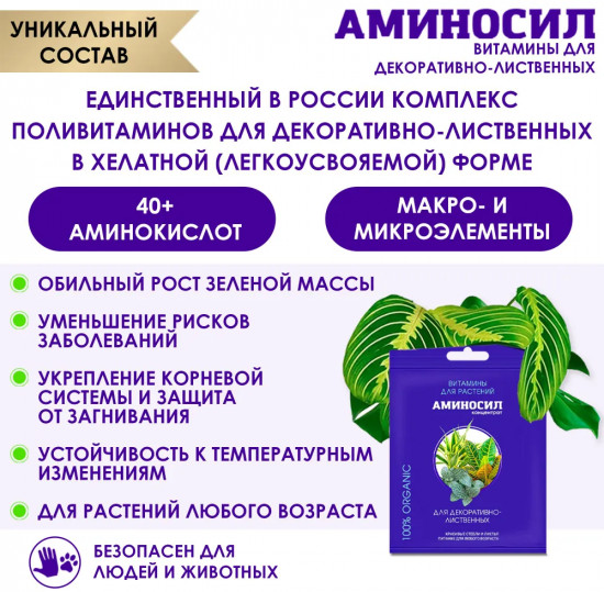 Концентрат для декоративно-лиственных растений