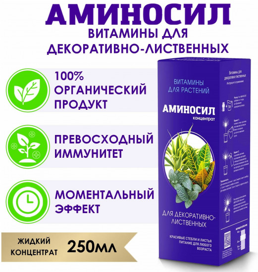 Концентрат для декоративно-лиственных растений