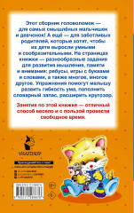 Первые головоломки для детей - Фото 1