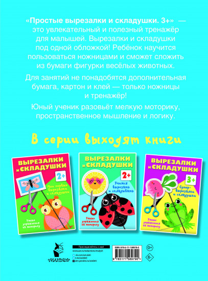 Простые вырезалки и складушки