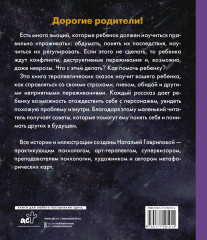 Волшебная сказкотерапия. Лесняшики и таинственное озеро. Помогаем ребенку справляться с трудностями - Фото 1