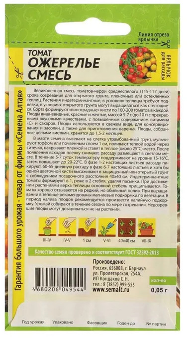 Томат «Ожерелье смесь» — Семена Алтая