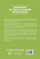 Дневник музыкальной практики - Фото 1