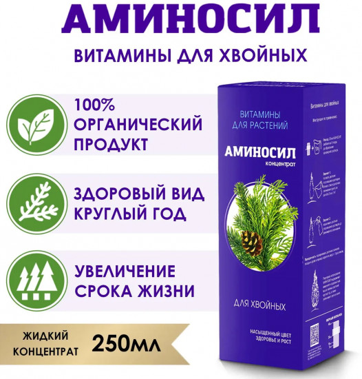 Концентрат для хвойных