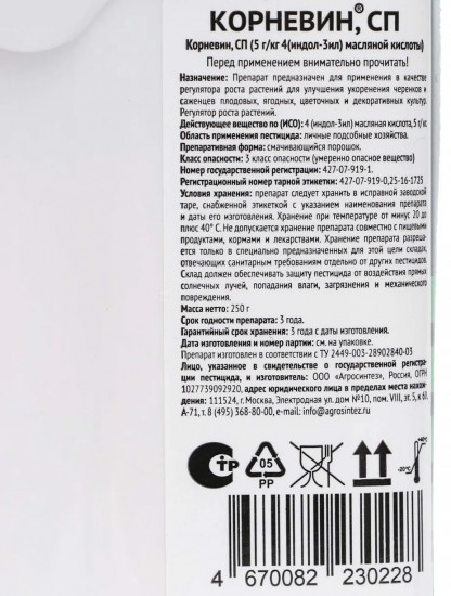 Стимулятор корнеобразования