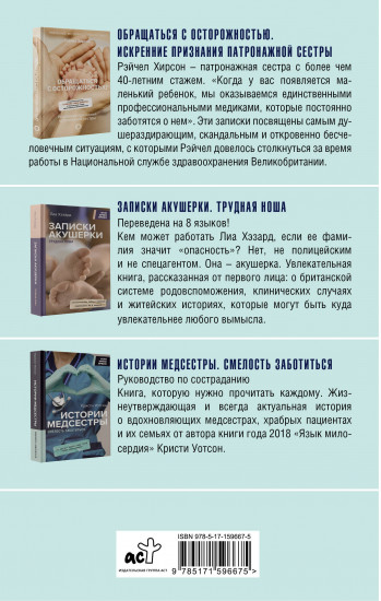 Истории врачей