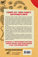 Тайны здоровья. Большая книга мифов и секретов - Фото 1