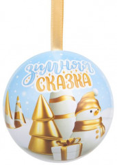 Ёлочное украшение «Шар с фантами-заданиями» - Фото 6