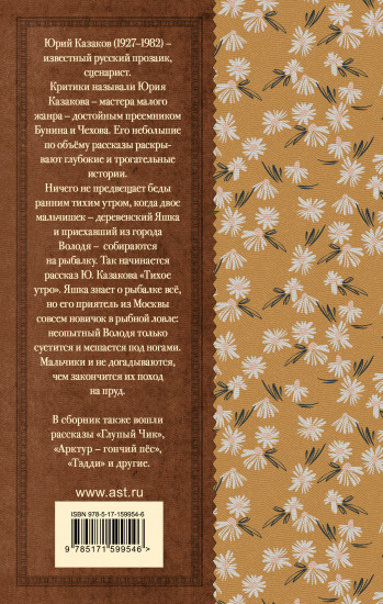 Тихое утро