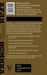 Та самая хулиномика. Еще забористее: издатая версия - Фото 1