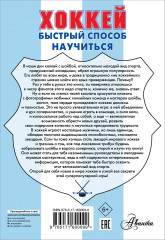 Хоккей - Фото 1