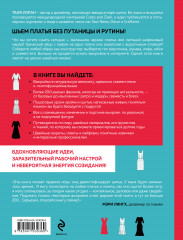 Маленькое черное платье. 200 красивых моделей на все случаи жизни. Универсальный конструктор платьев для новичков и профессионалов - Фото 1