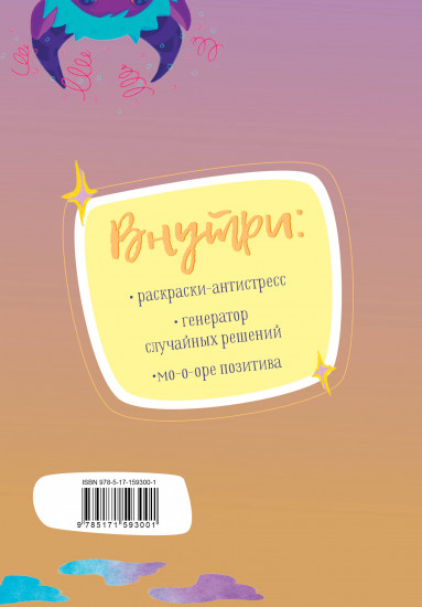 Ежедневник-блокнот для записи безумных идей