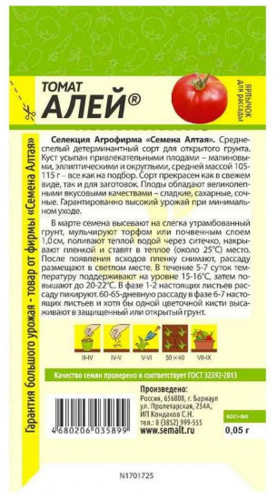 Томат «Алей»