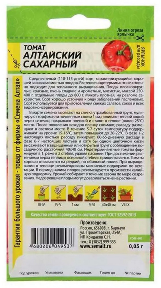 Томат «Алтайский сахарный» — Семена Алтая