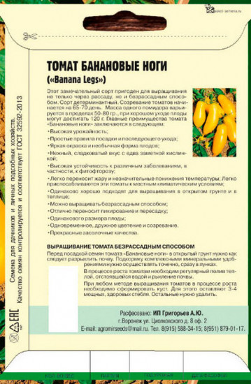 Томат «Банановые ноги»
