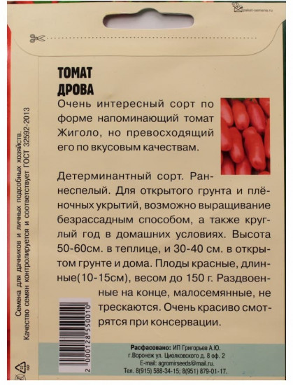 Томат «Дрова»