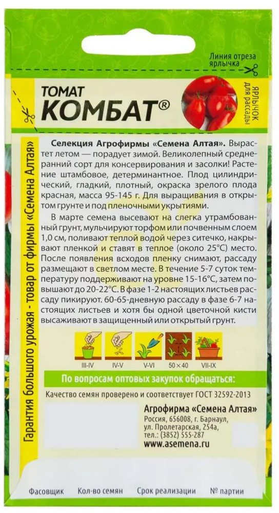 Томат «Комбат» — Семена Алтая