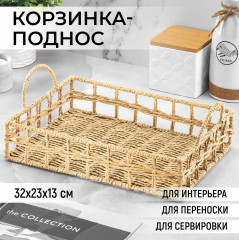Корзинка-поднос плетеная - Фото 4