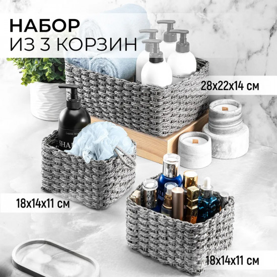 Набор корзинок плетеных