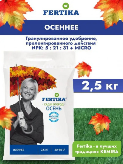 Удобрение «Осеннее»